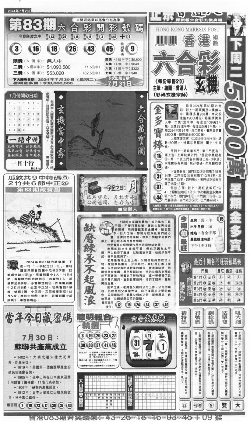 新报跑狗A(正面)-84