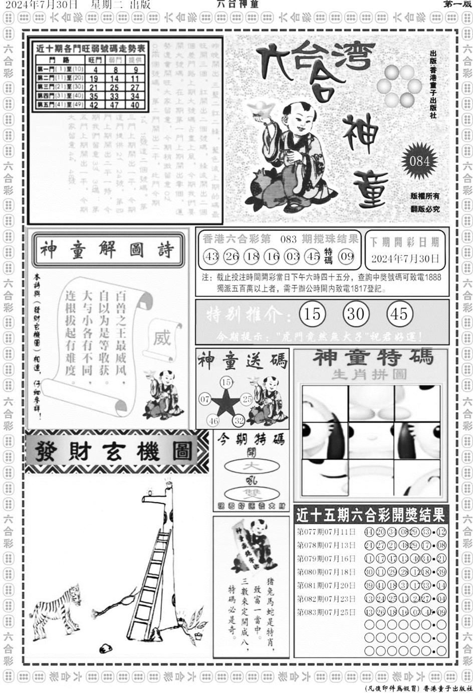 六合神童A-84