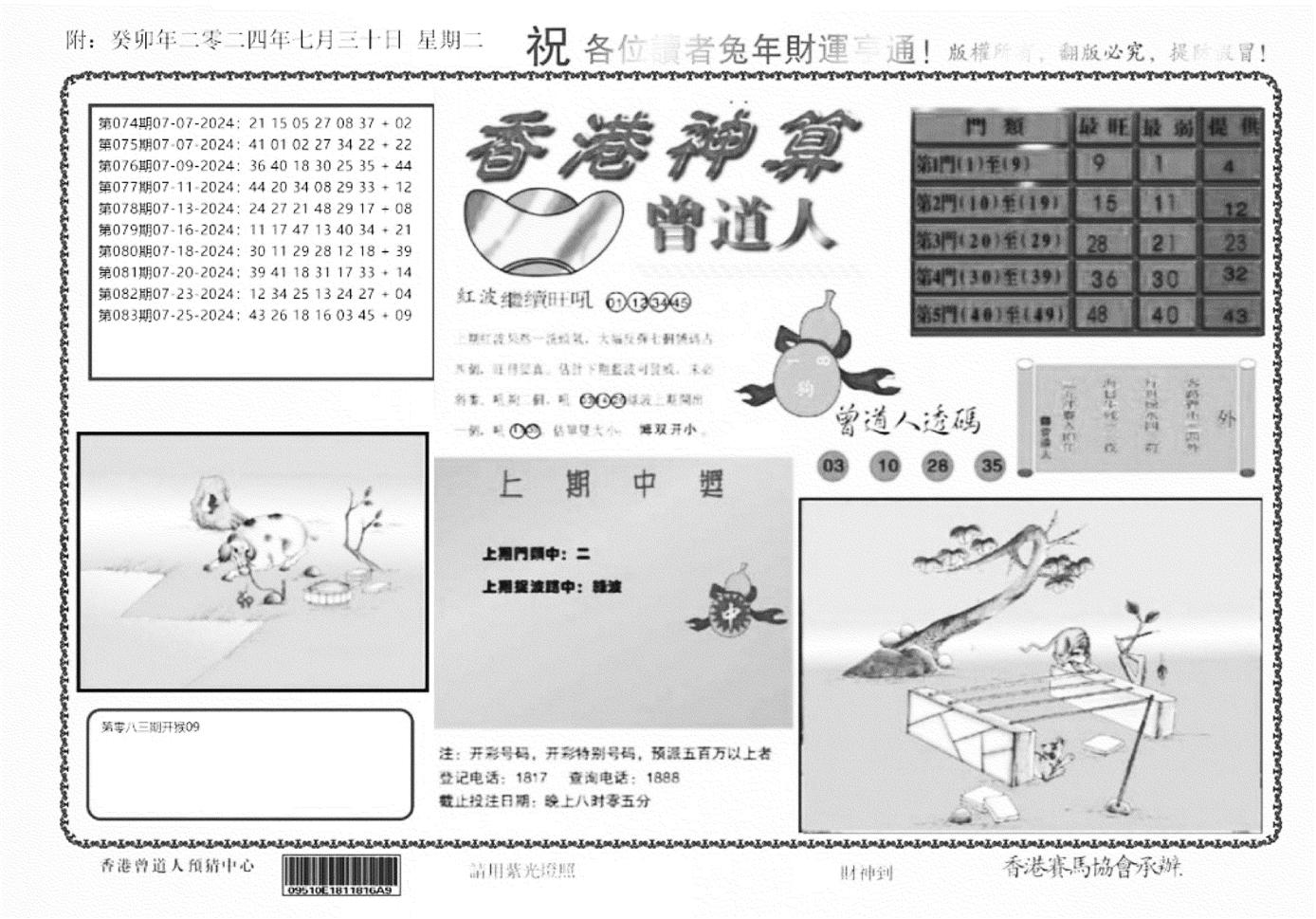 香港神算(正版)-84