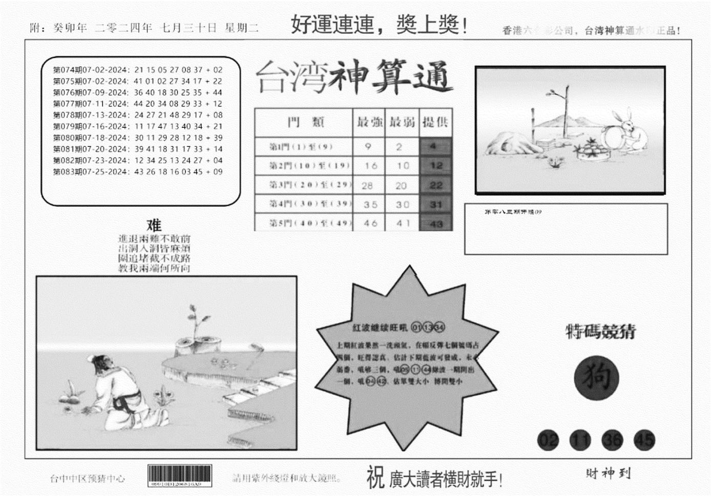 台湾神算(正版)-84