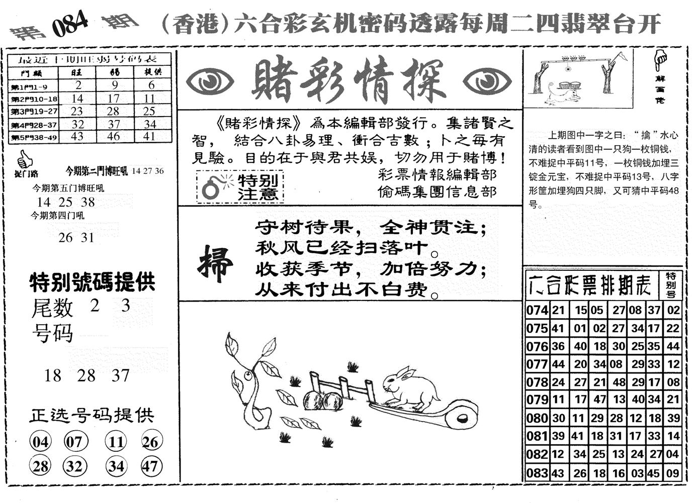 堵彩情探-84