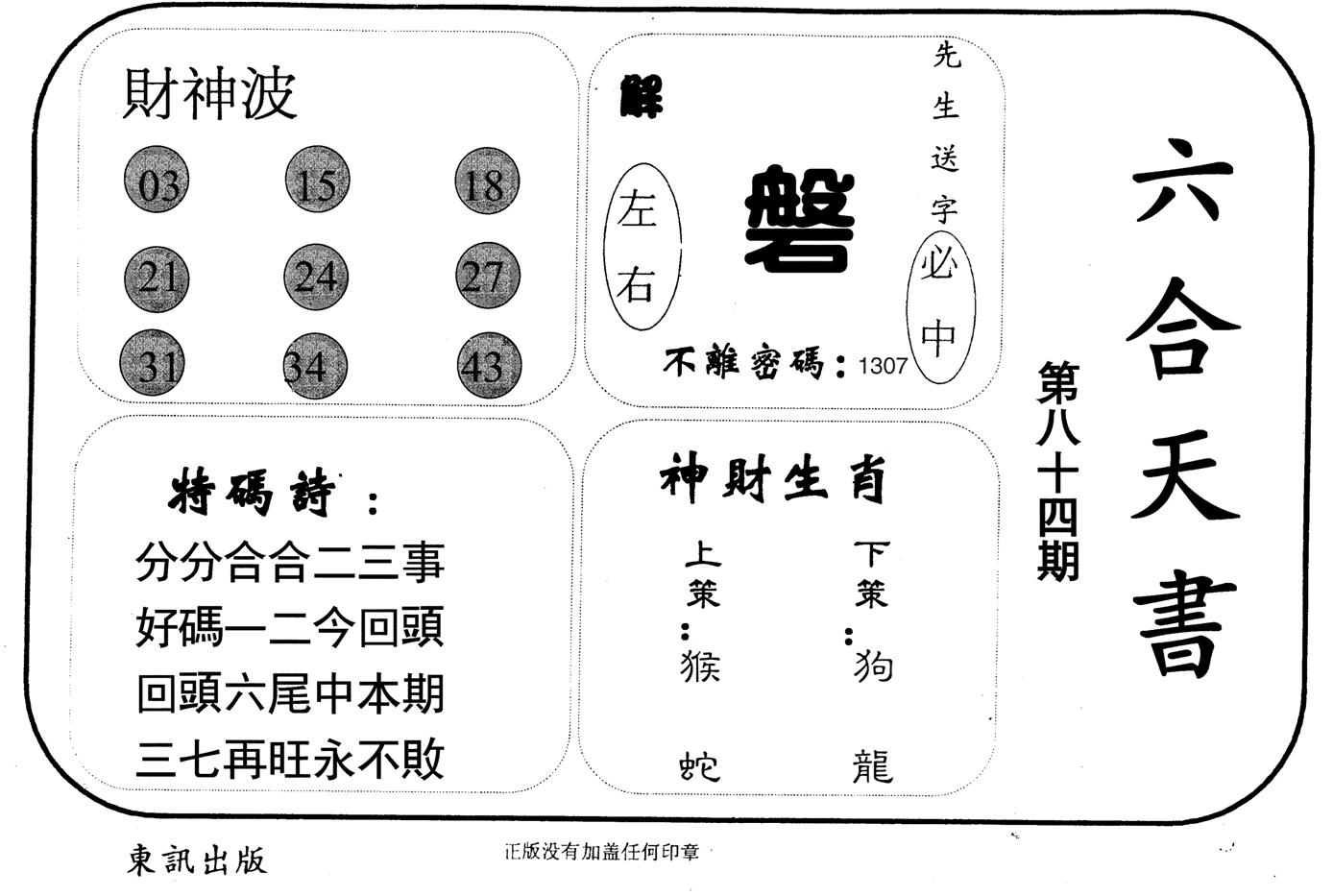 六合天书-84