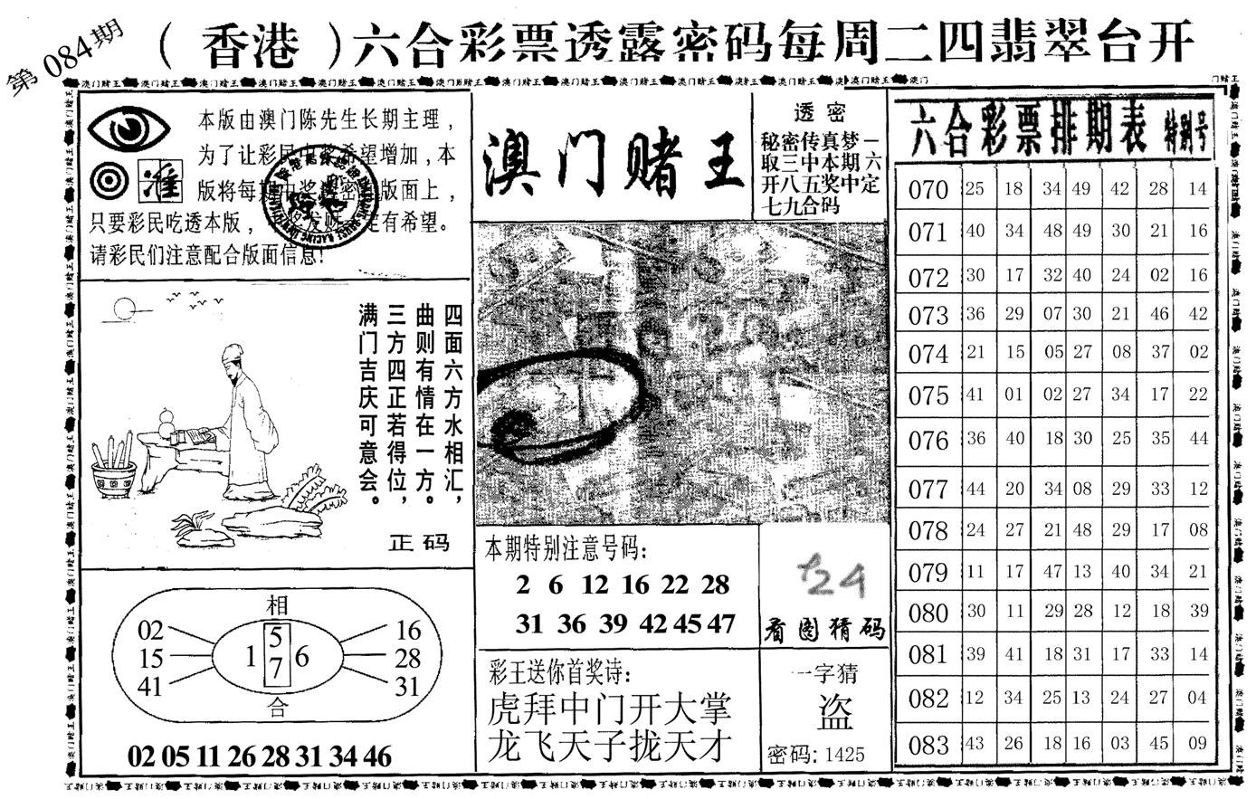 澳门堵王-84