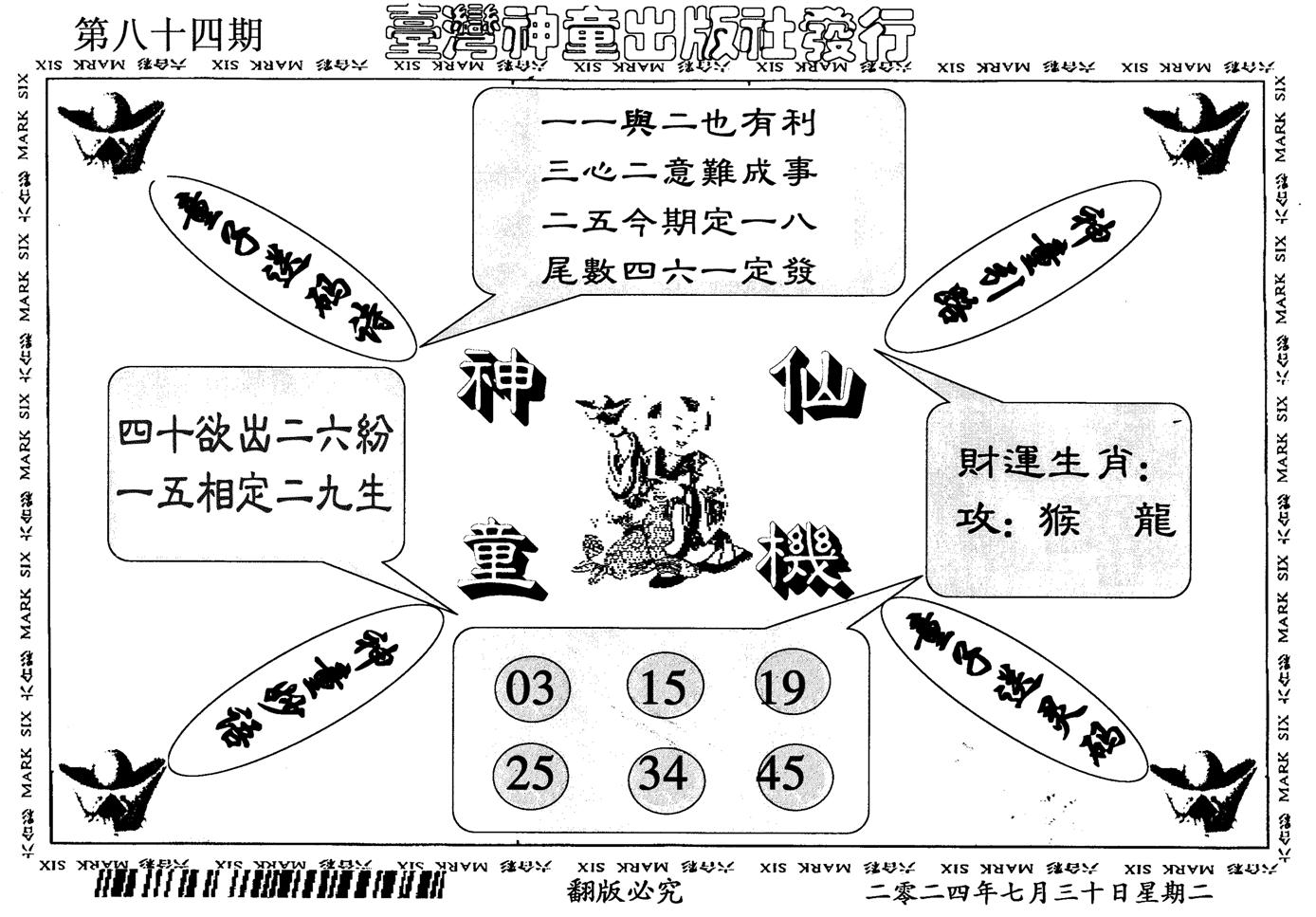 神童仙机-84