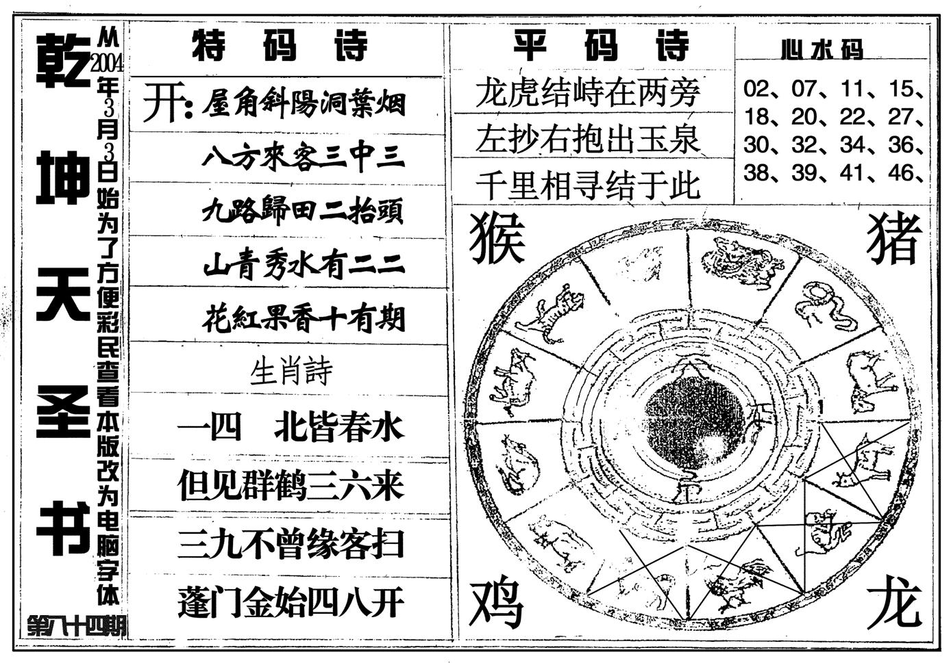 乾坤天圣书-84