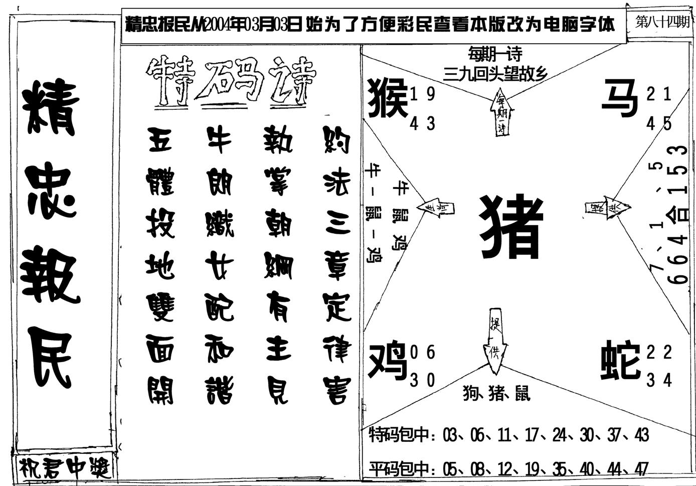 精忠报民-84