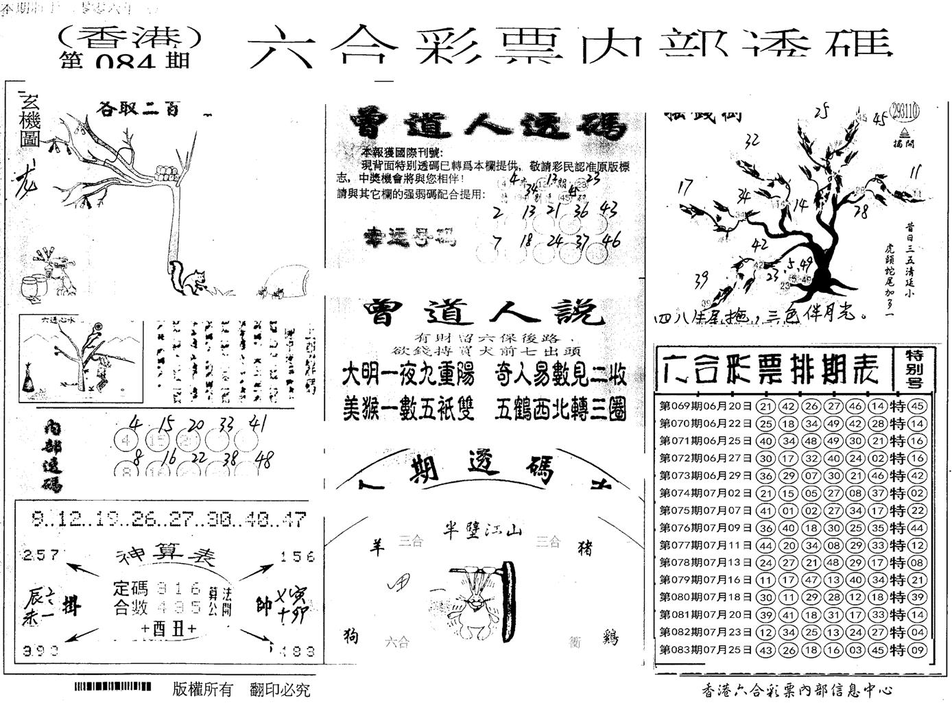 内部透码(信封)-84