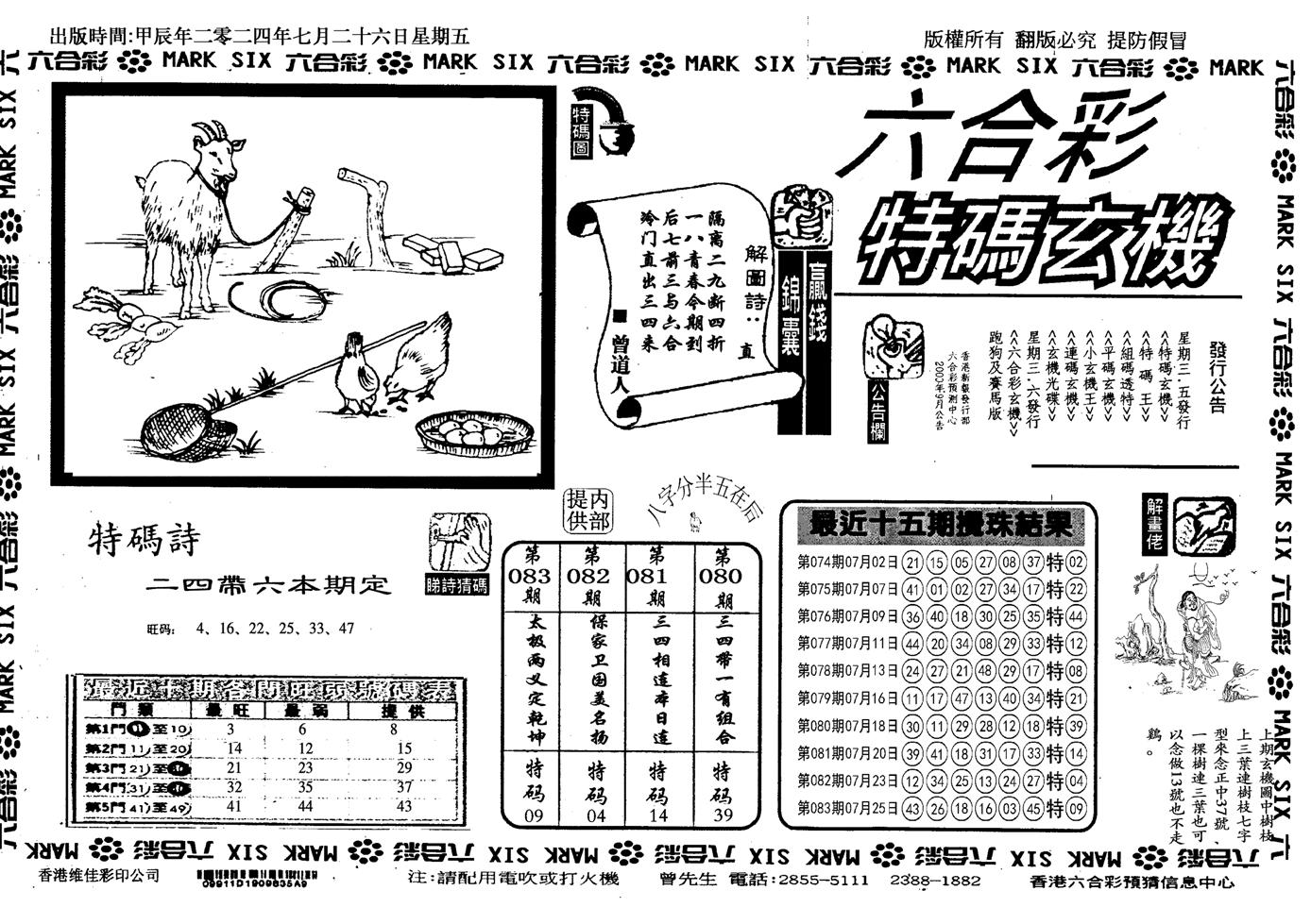 特码玄机(信封)-84