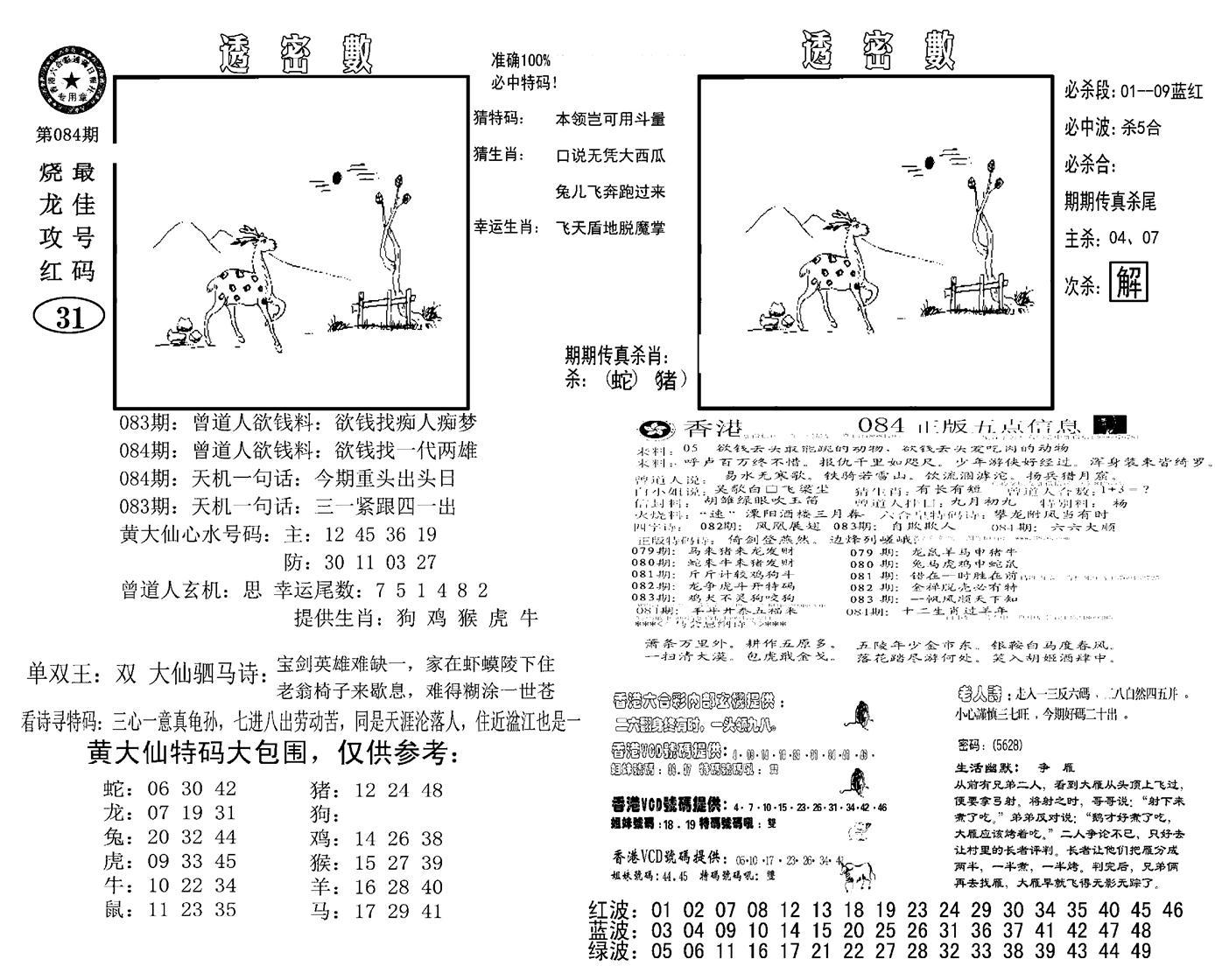 诸葛透密数(新图)-84