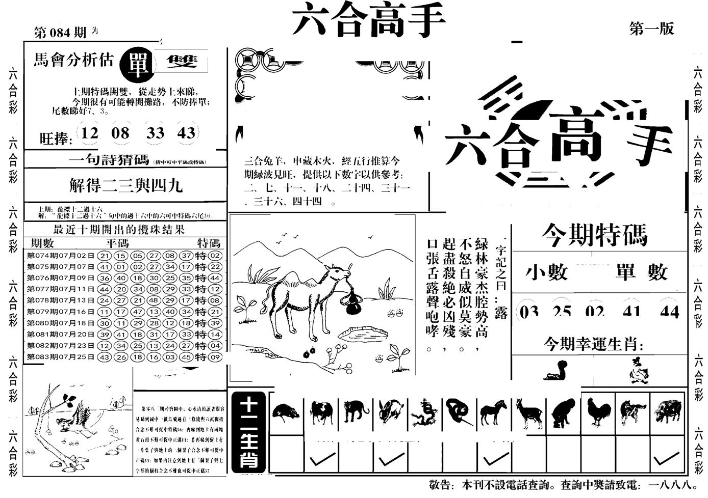 六合高手A-84