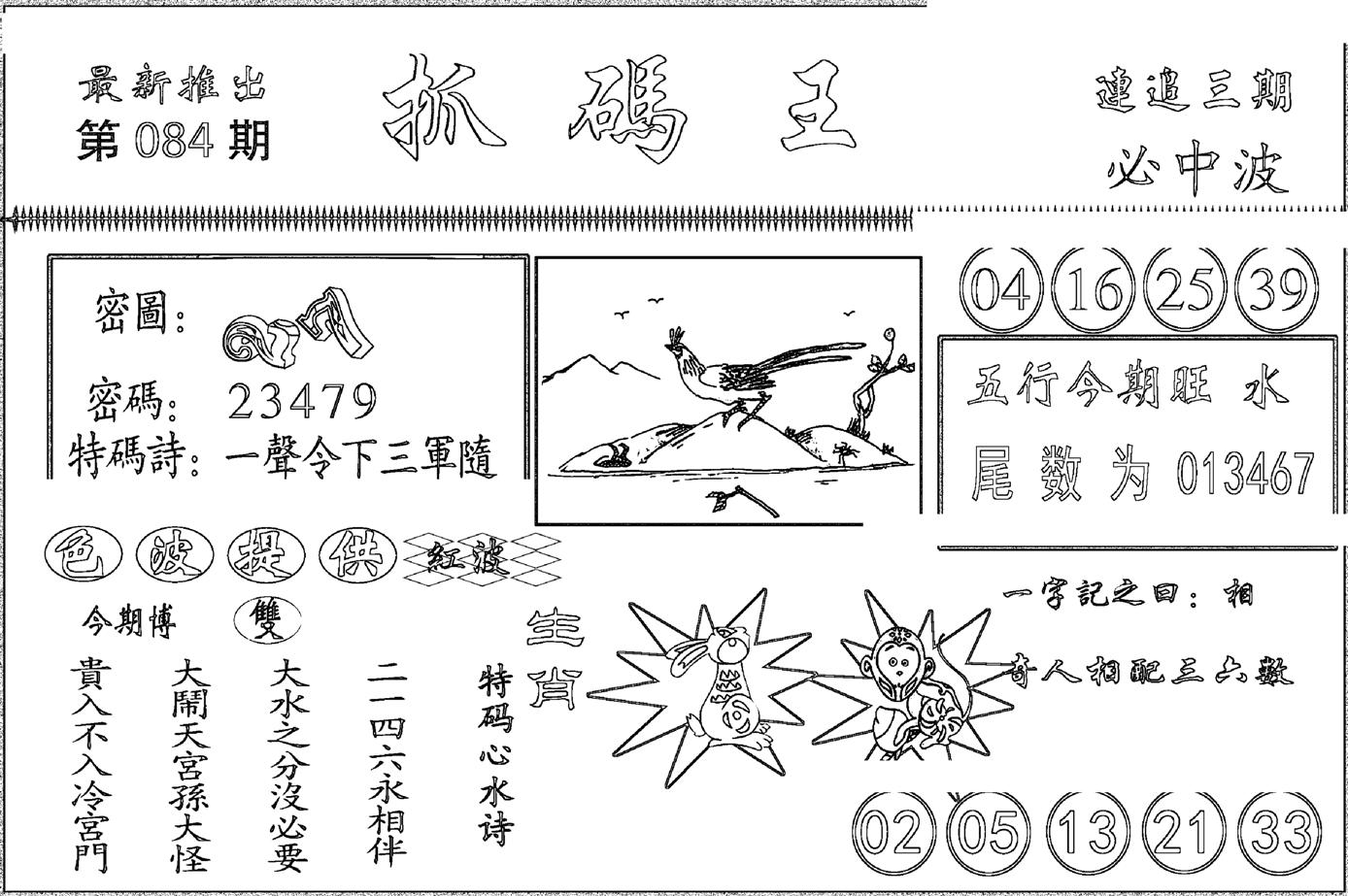 抓码王-84