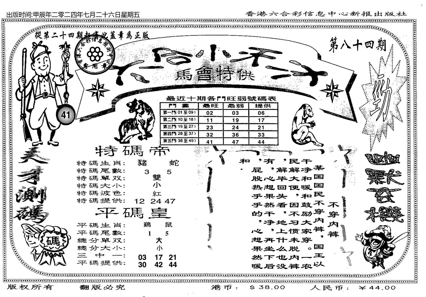 六合小天才B-84