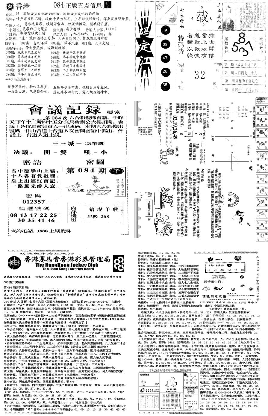 当日报-8-84