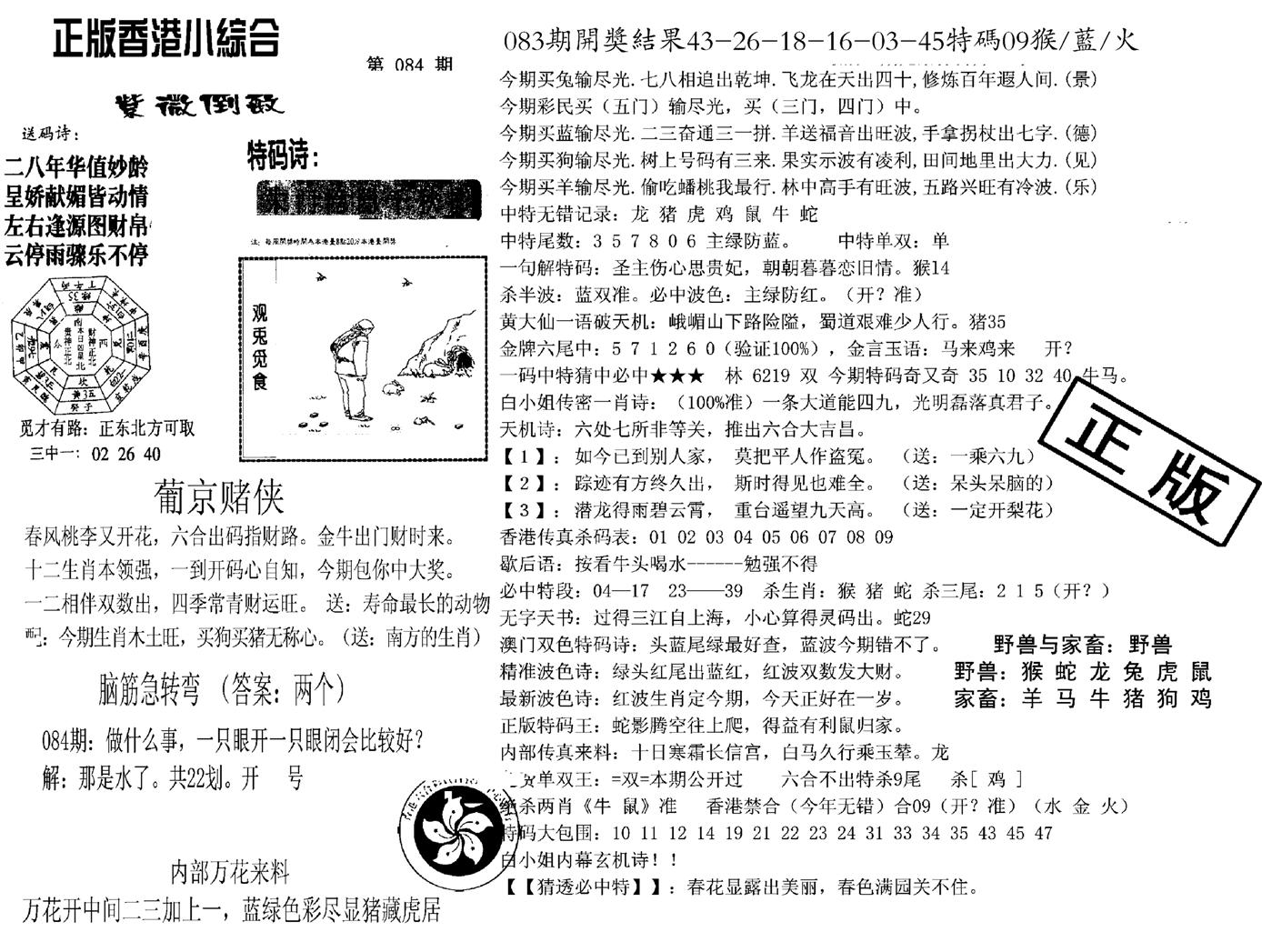 九龙正版小综合-84