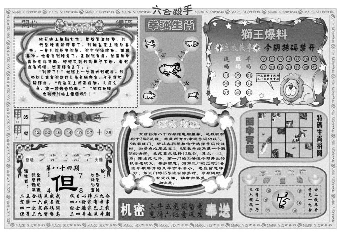 六合杀手B-84