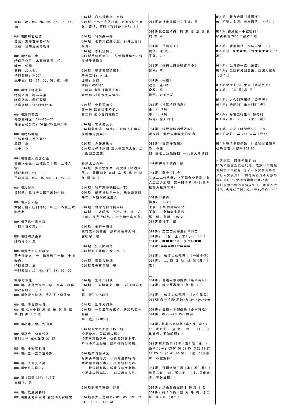 特码风暴B-84