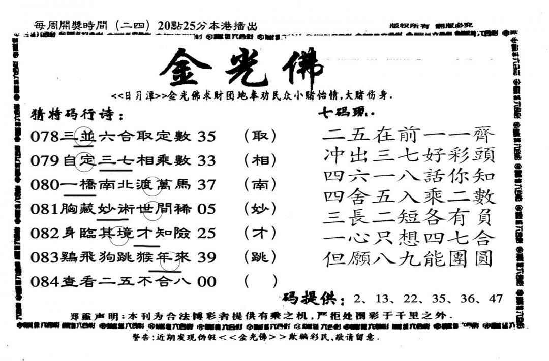 另老金光佛-84