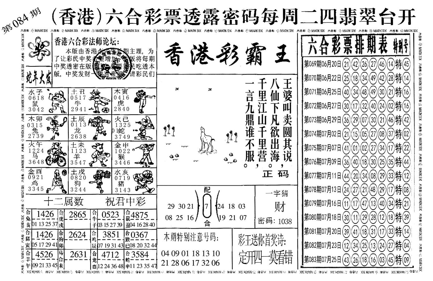 另香港彩霸王-84