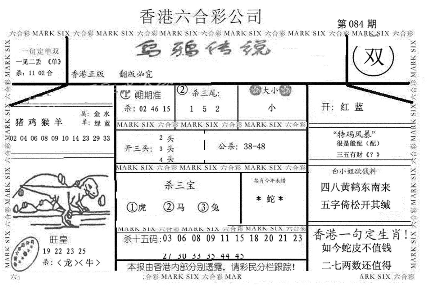 乌鸦传说-84