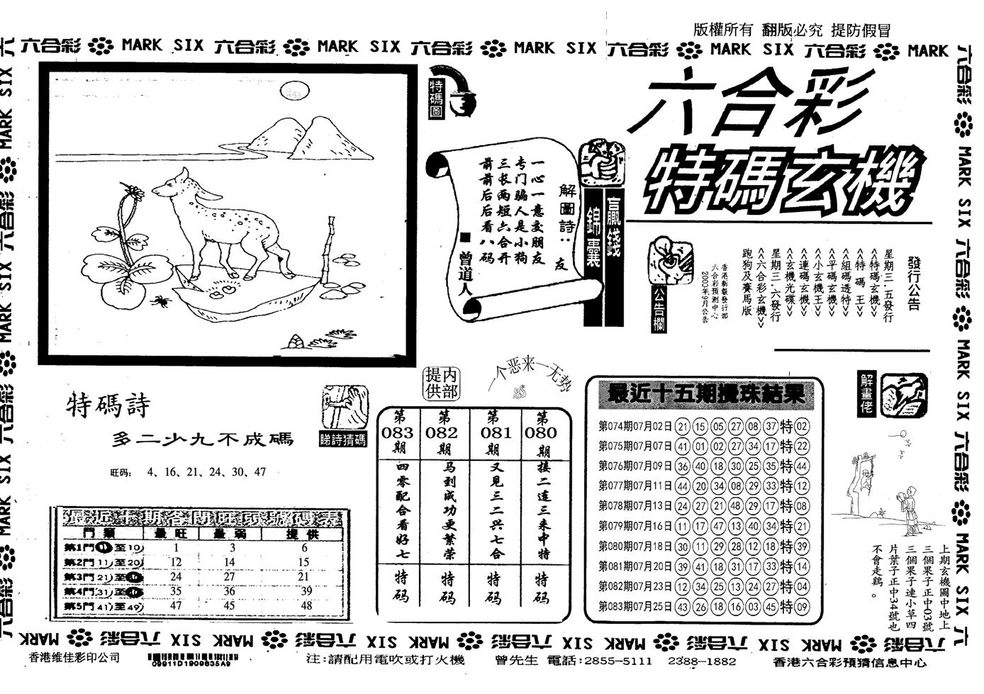 另特码玄机-84