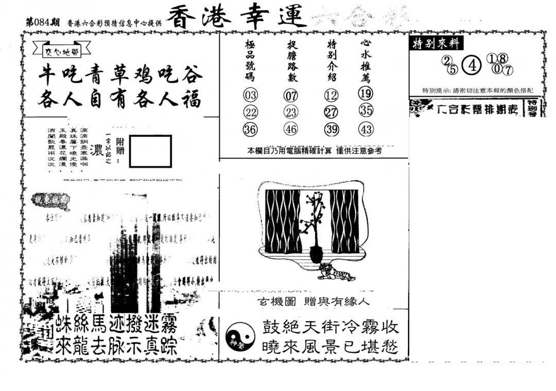 老幸运六合(信封)-84