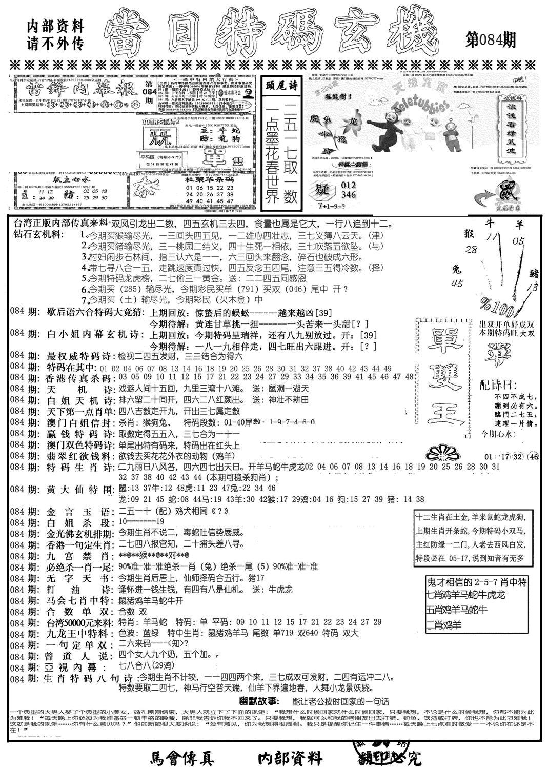 当日特码玄机A-84