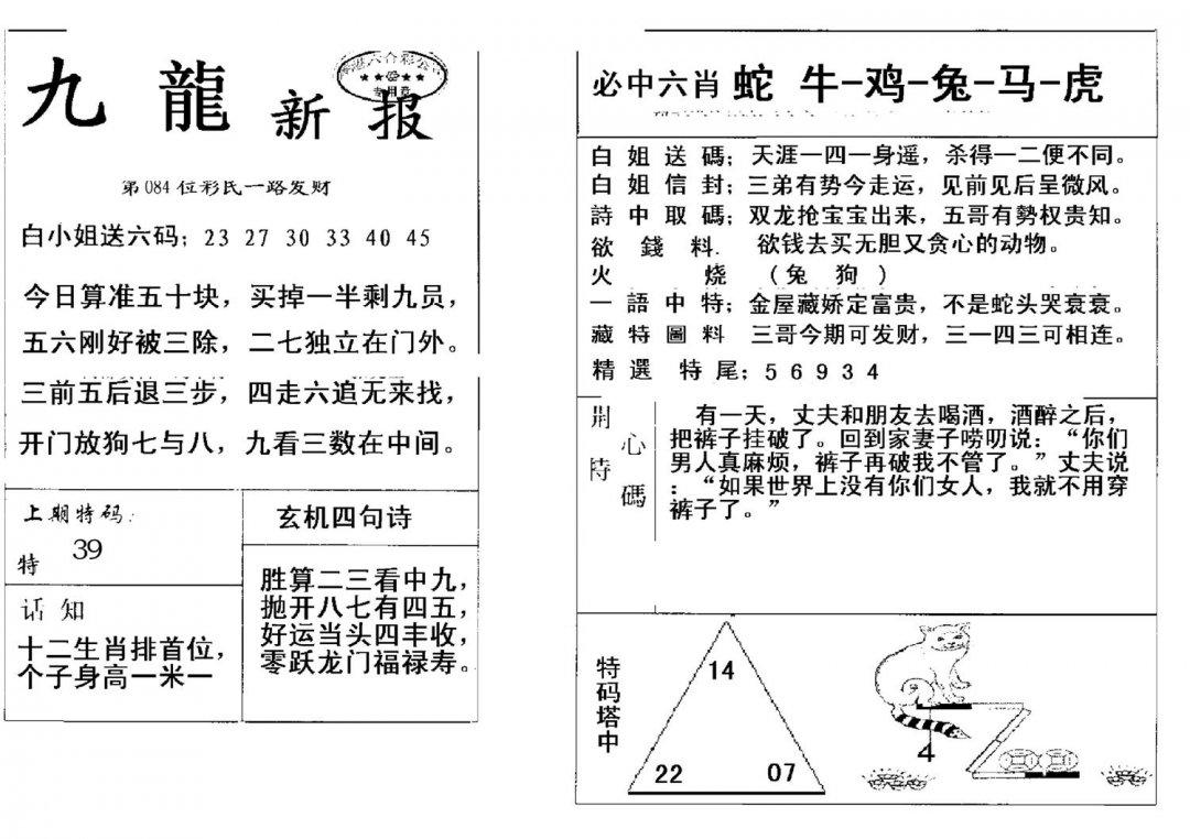 九龙新报(新)-84