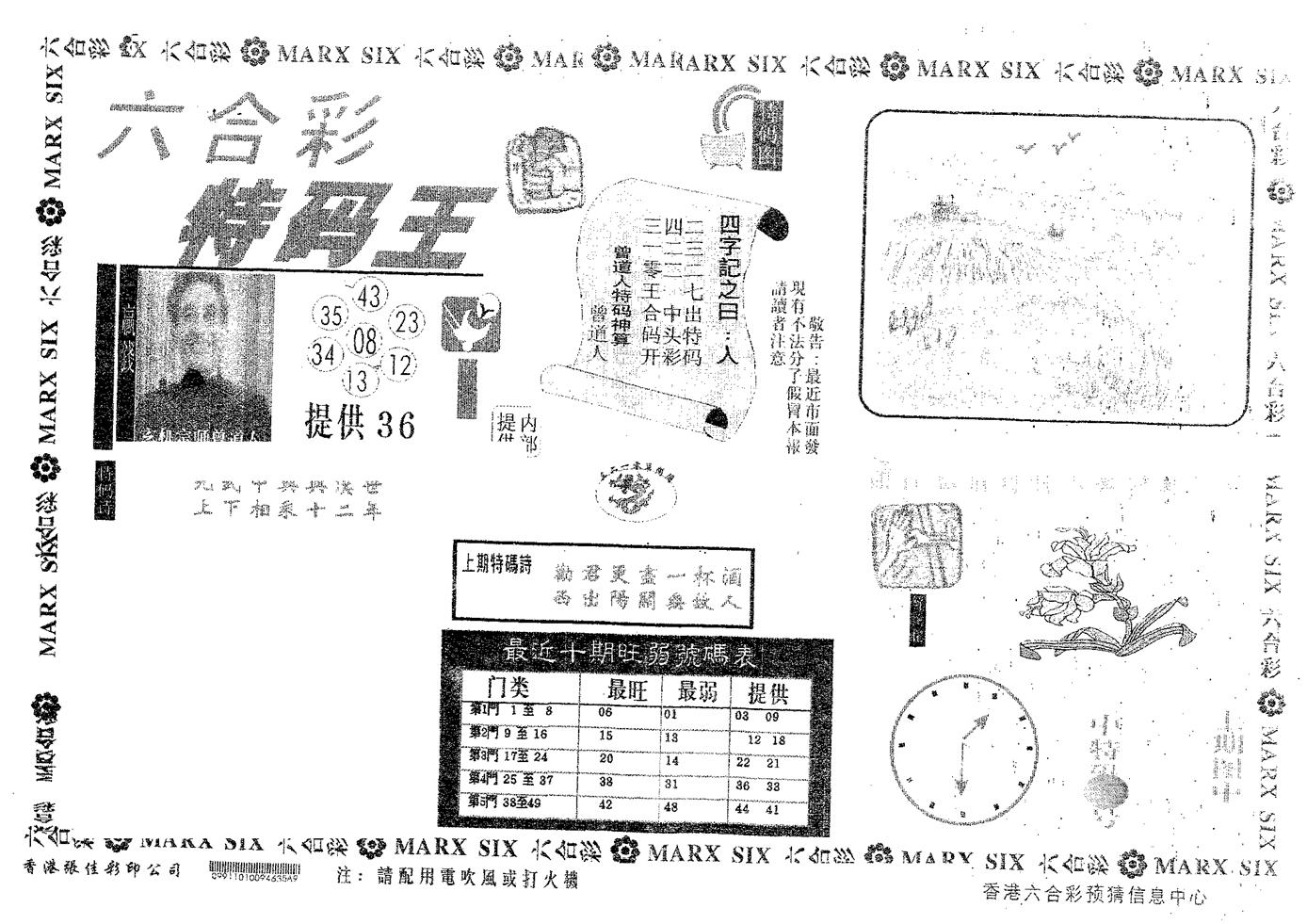 特码王B-84