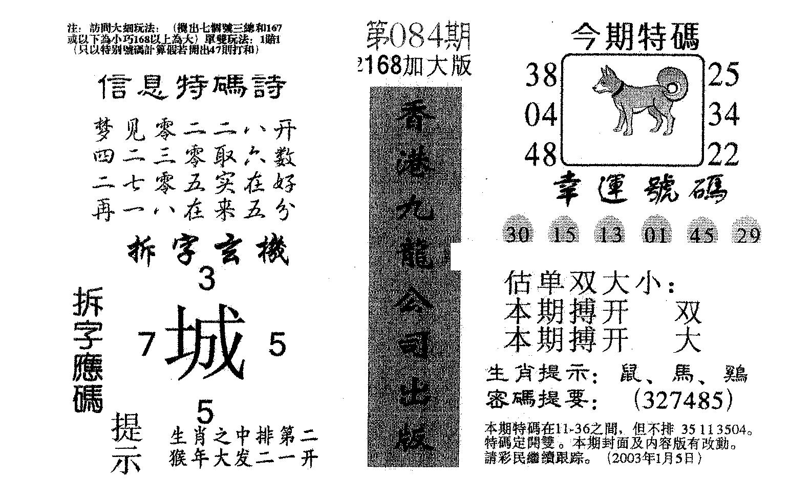 168加大版-84