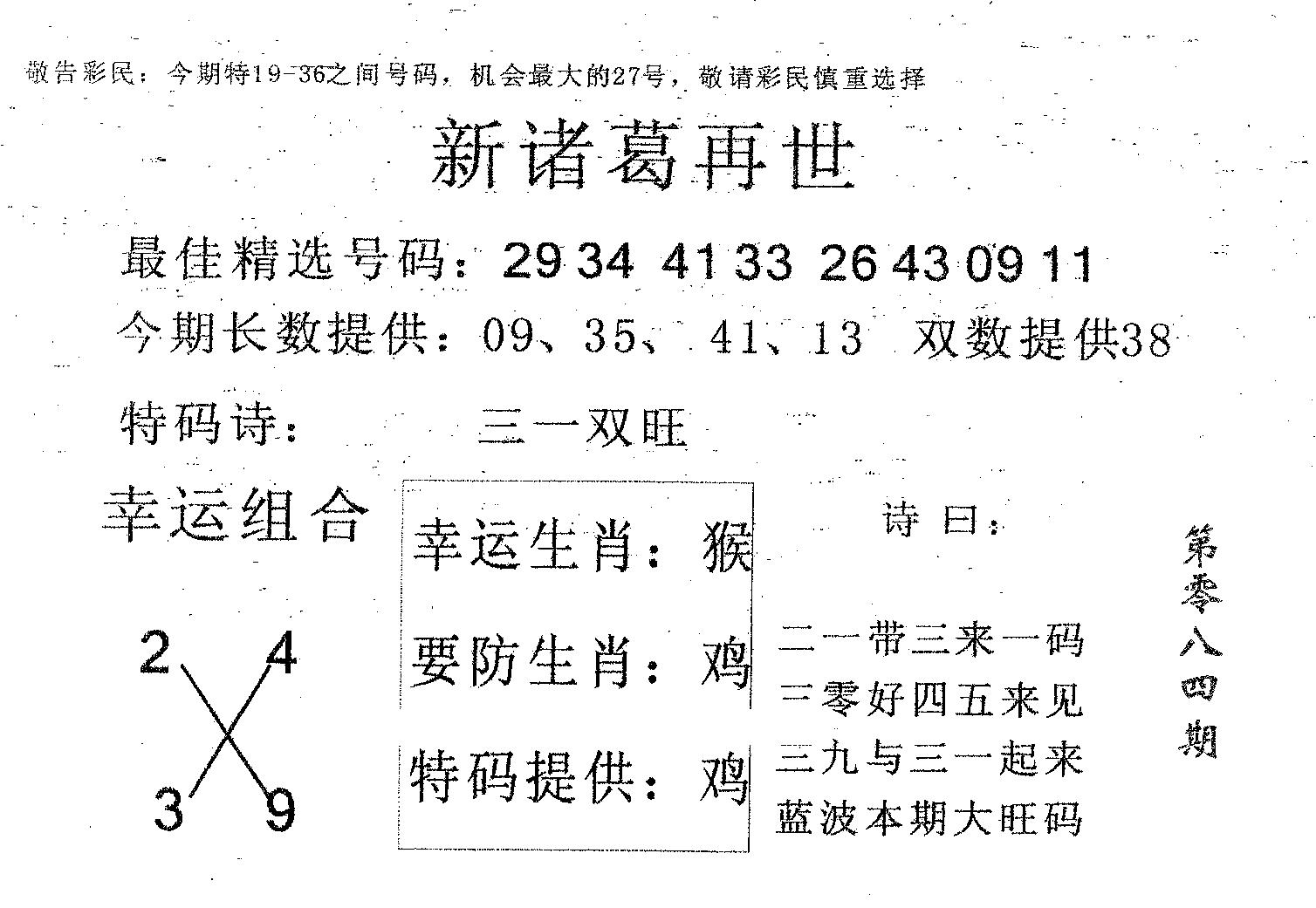 新诸葛-84