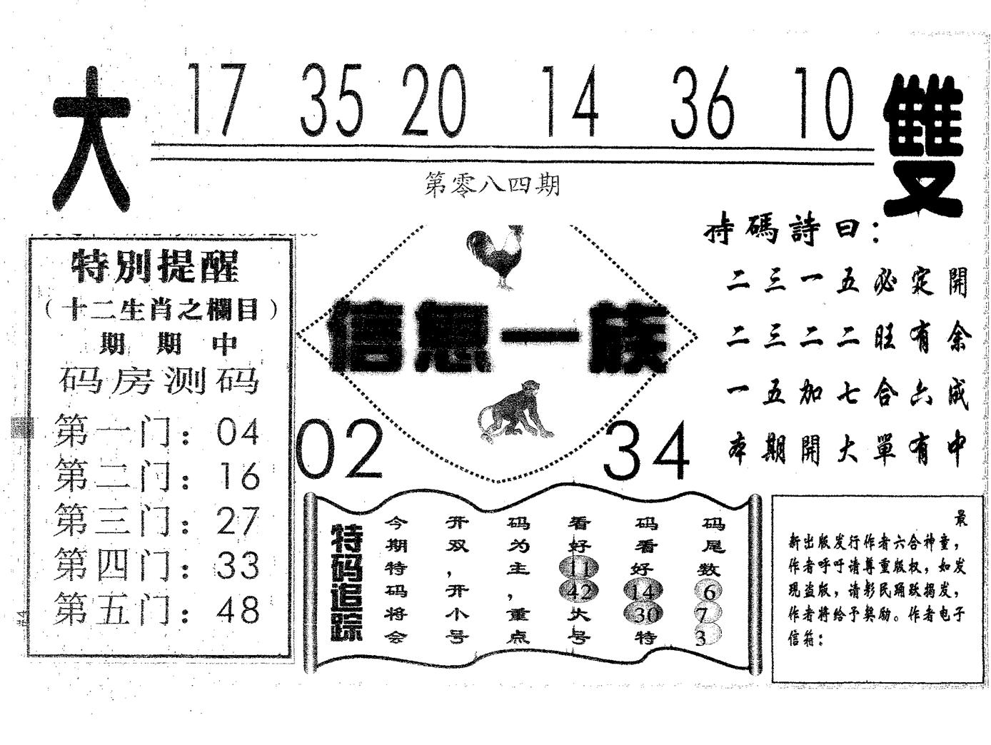 信息一族-84