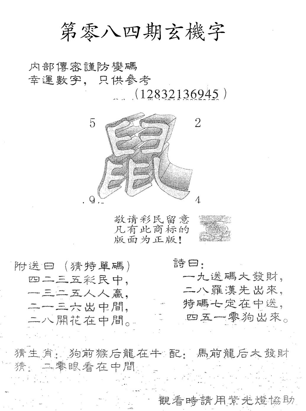 玄机字888-84