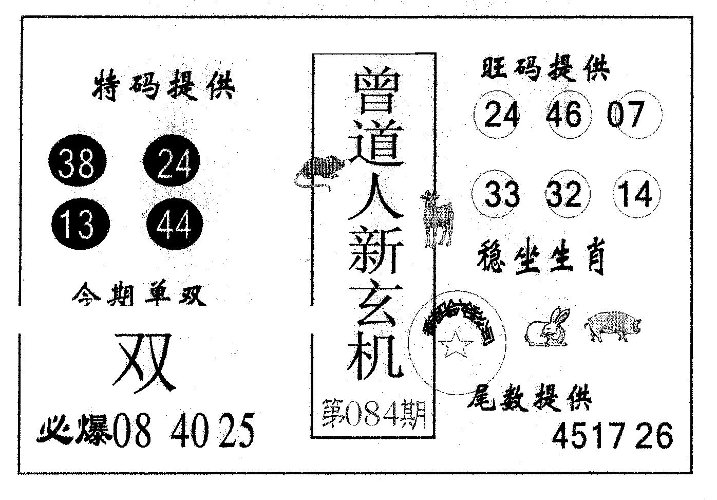 曾新玄机-84