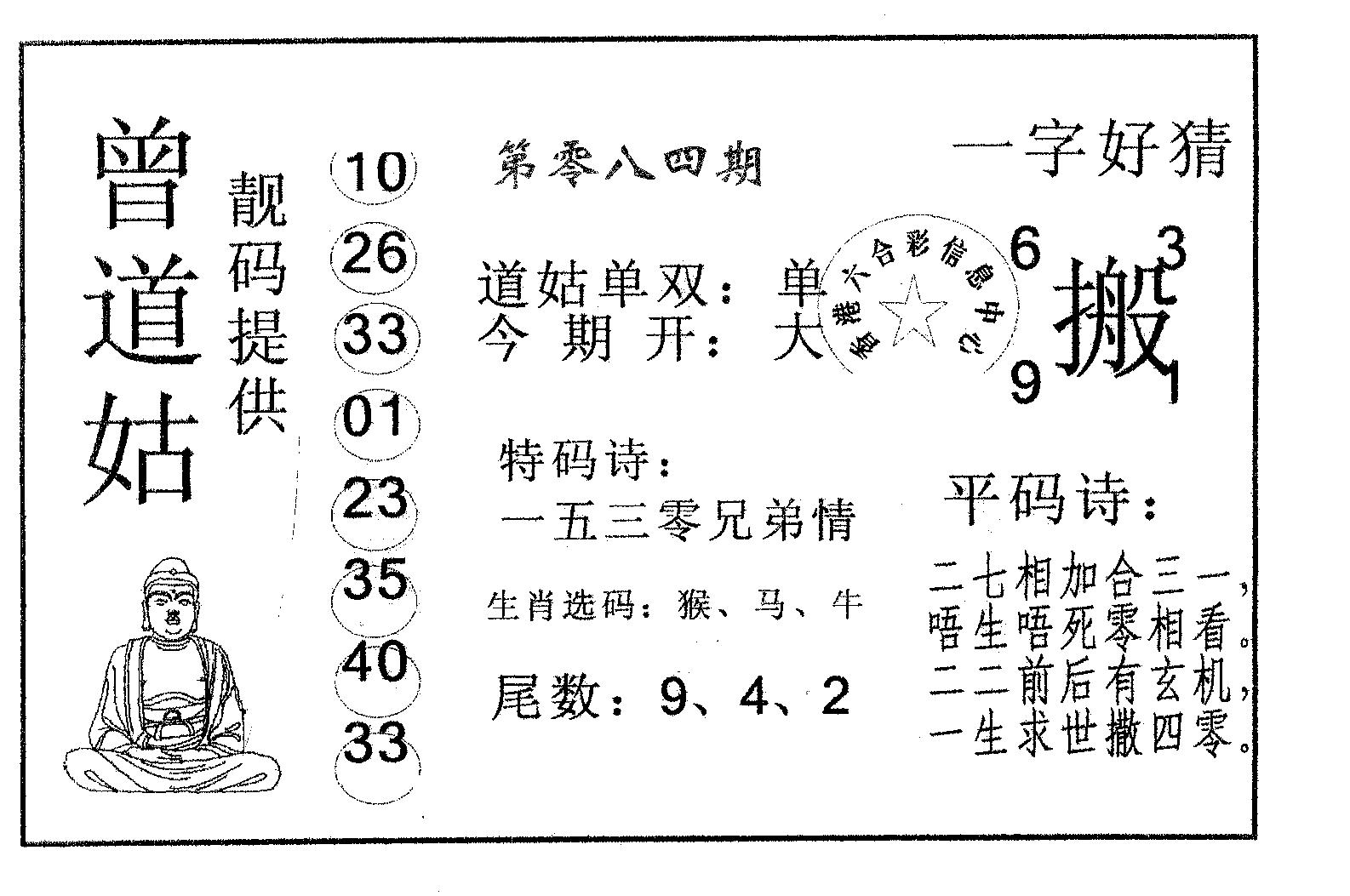 曾道姑-84