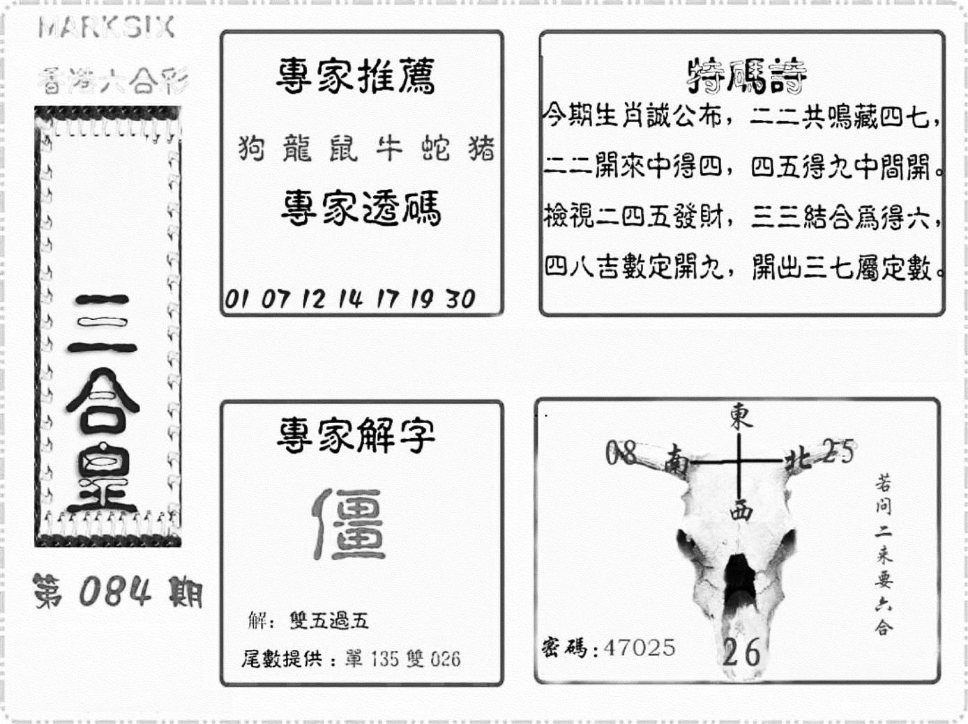 六合三合皇-84