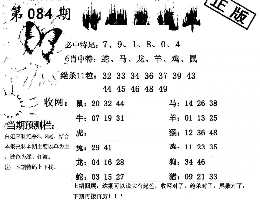 特码直通车-84