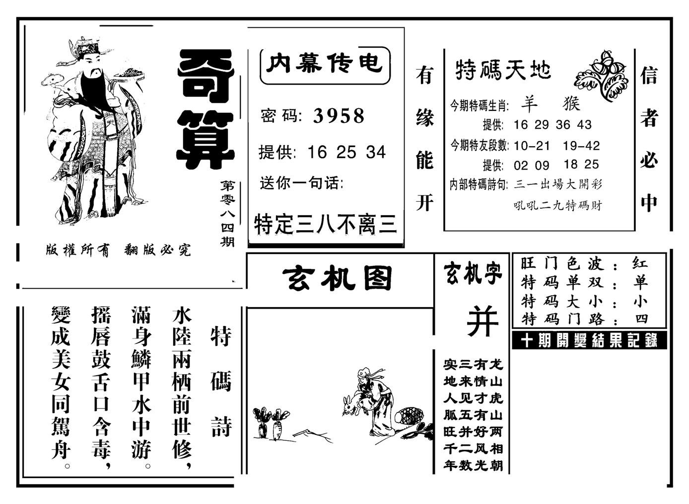 奇算(新图)-84