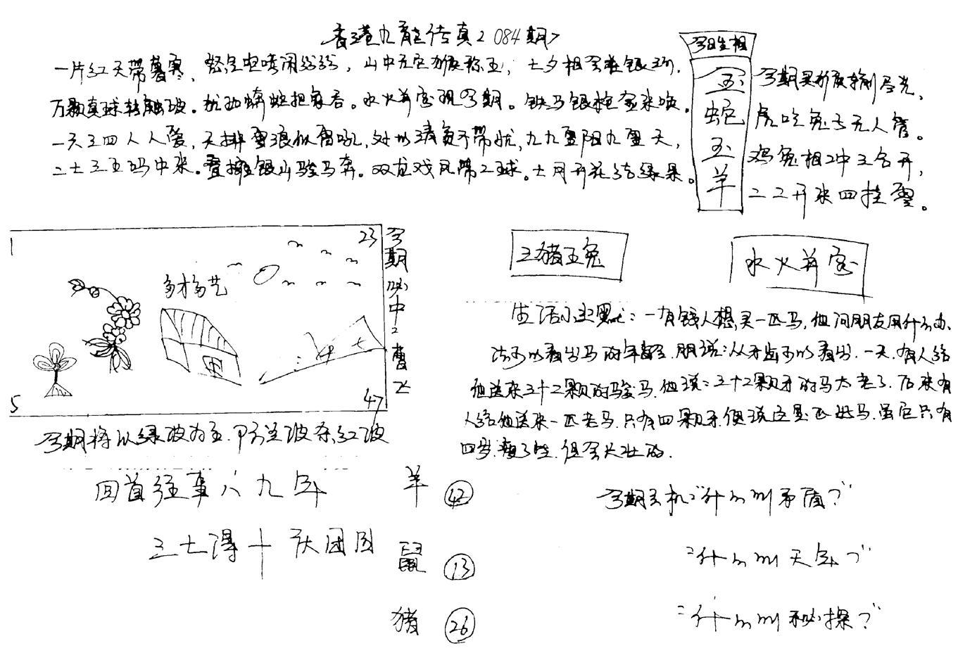 正版手写九龙-84