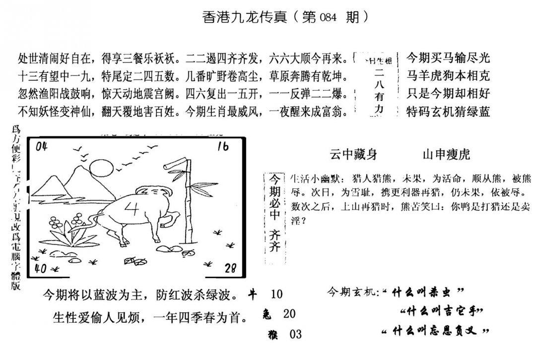 手写九龙内幕(电脑版)-84