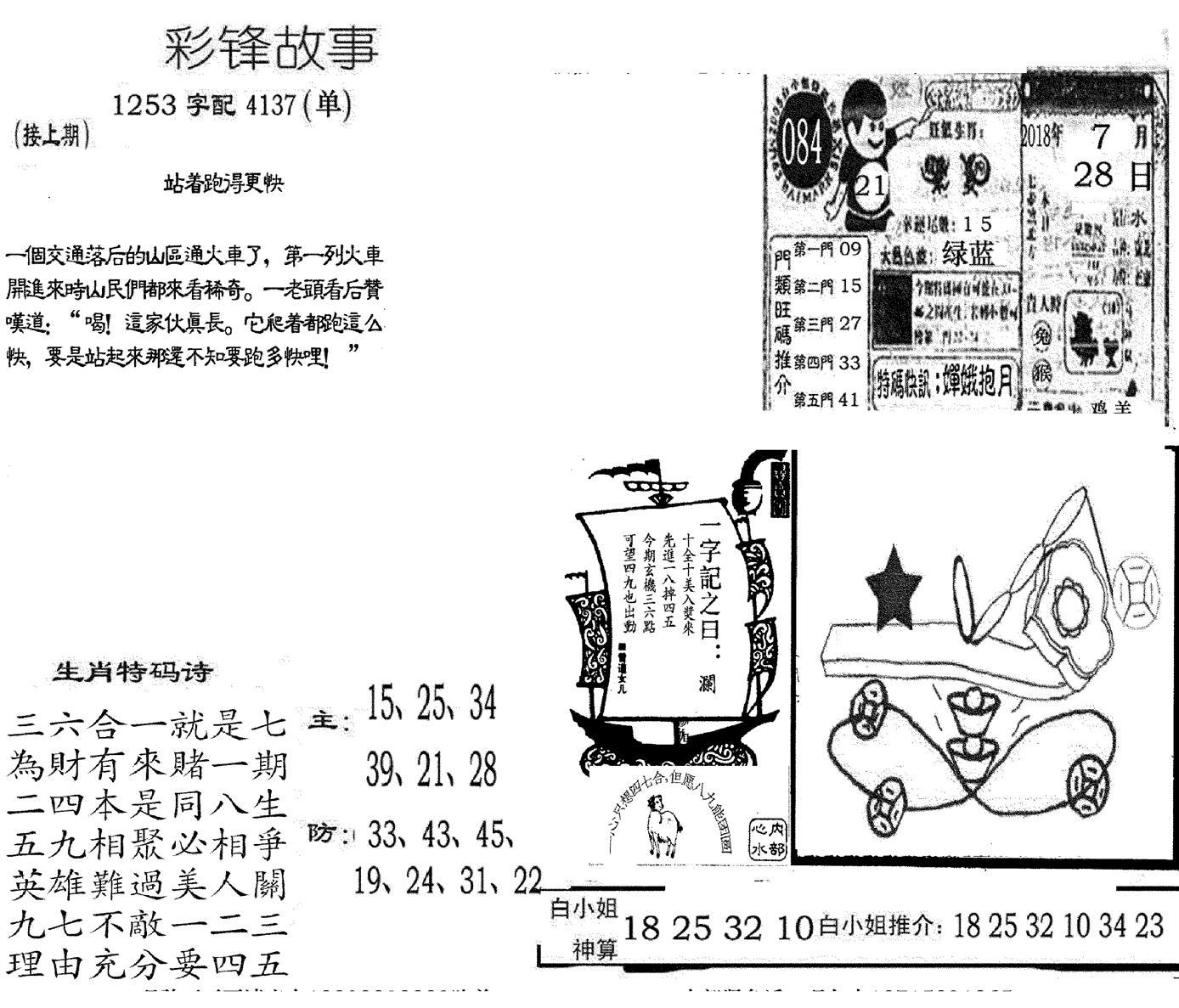 彩锋故事-84