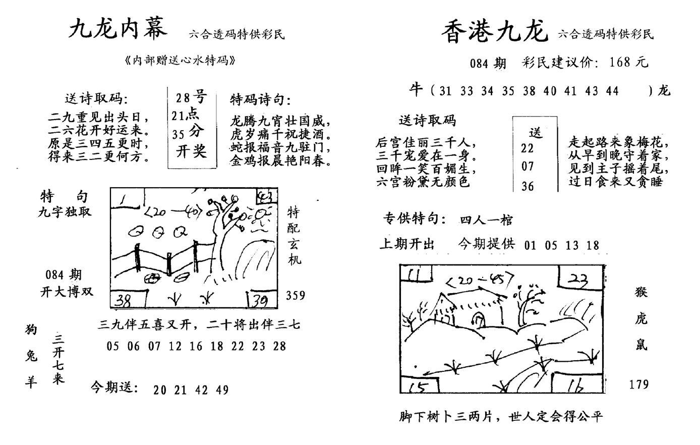 手写九龙内幕-84