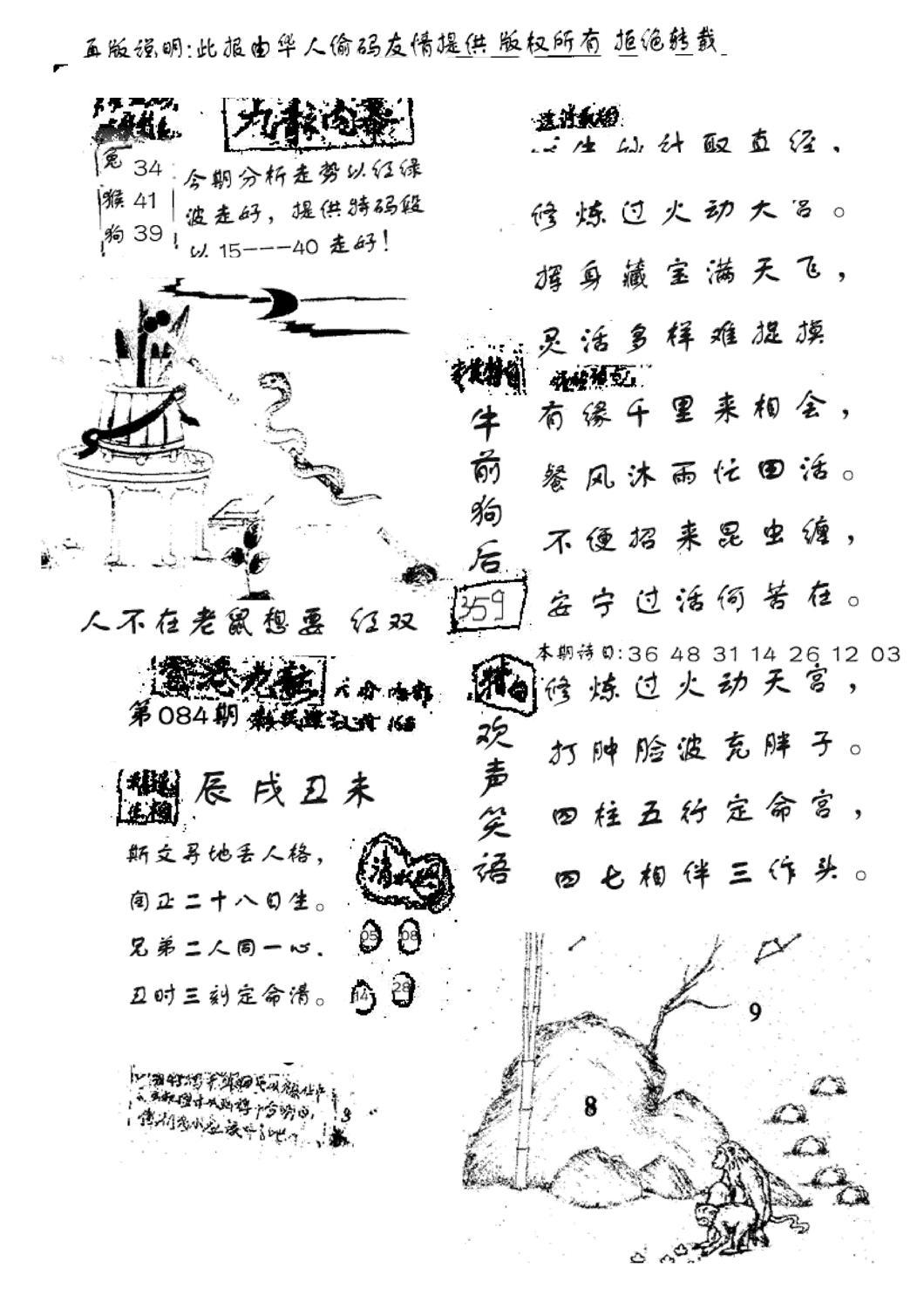 手写九龙内幕(老版)-84