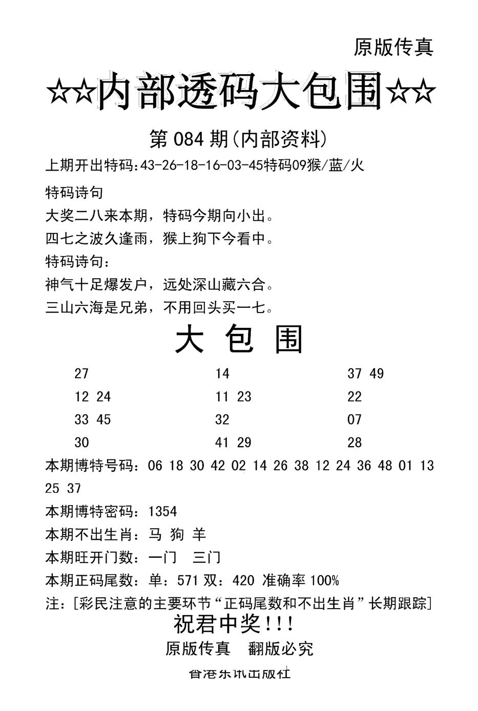 内部透码大包围(新图)-84