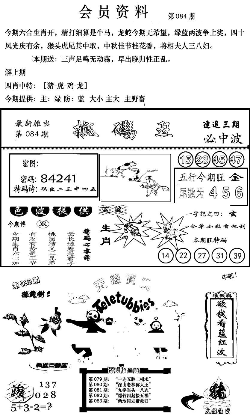 新版会员资料(新图)-84