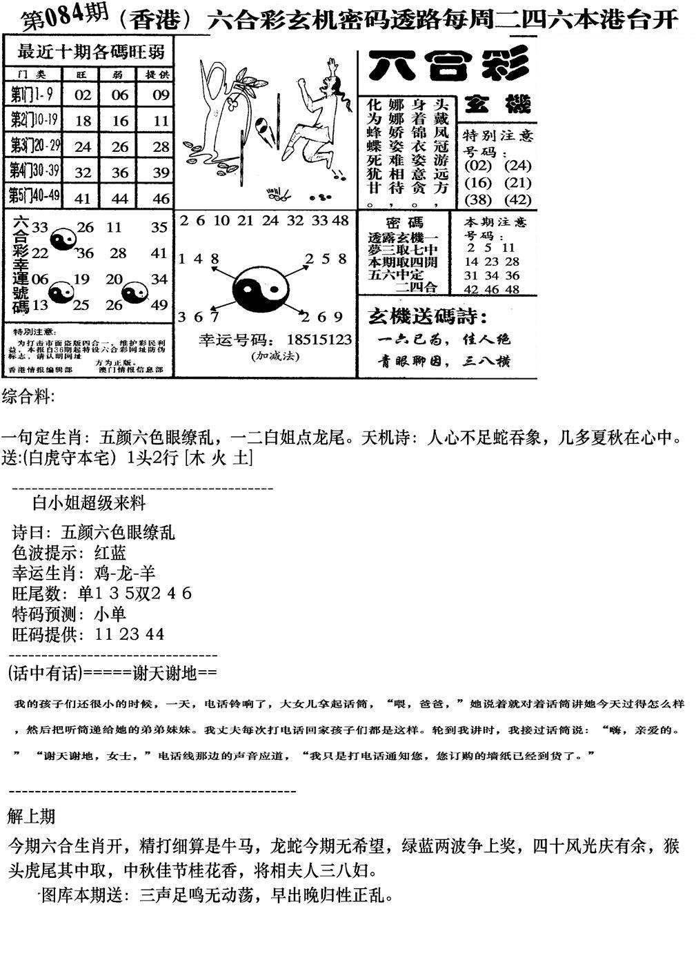 钻石玄机B(新图)-84