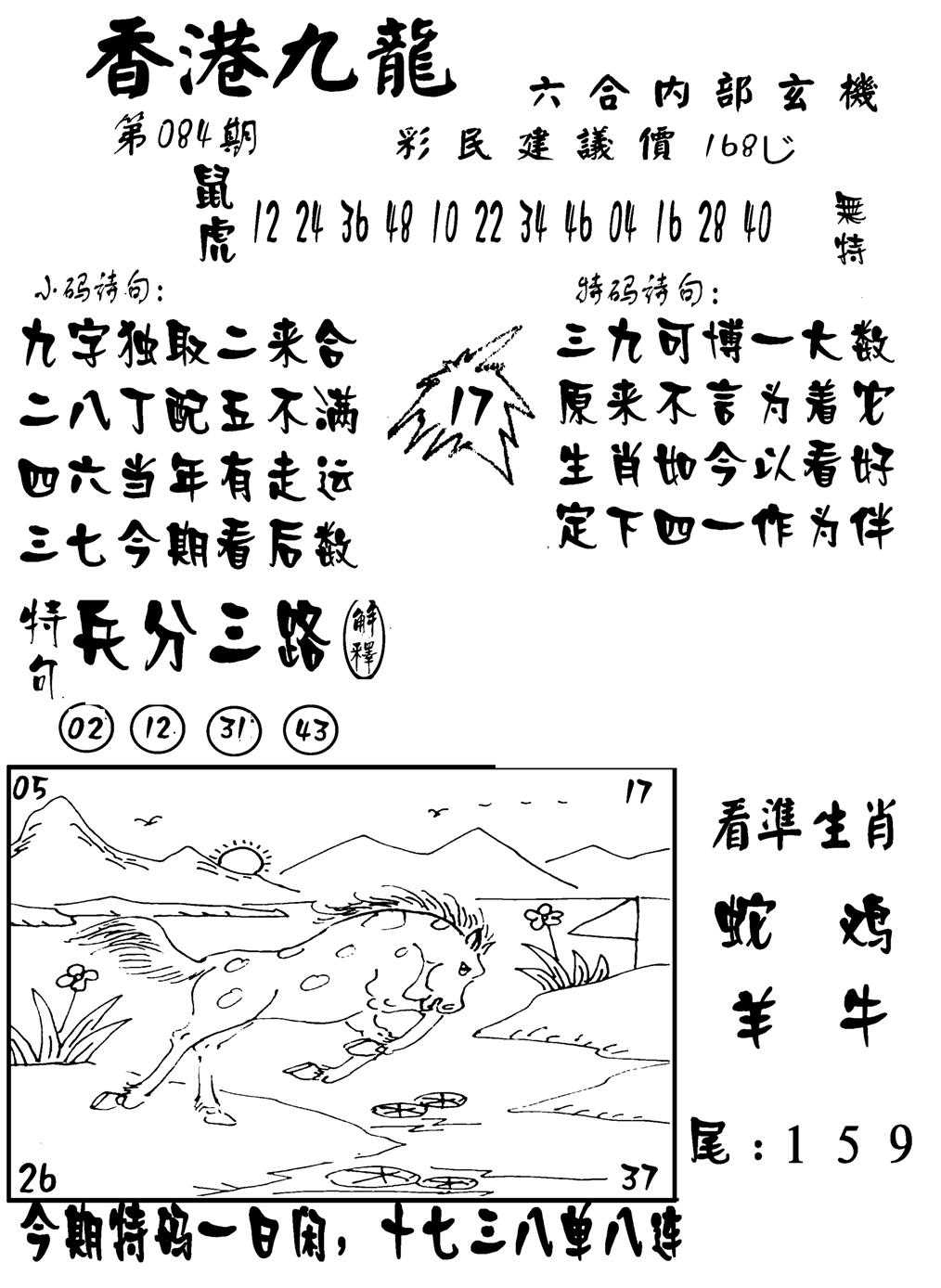 香港九龙传真-1(新图)-84