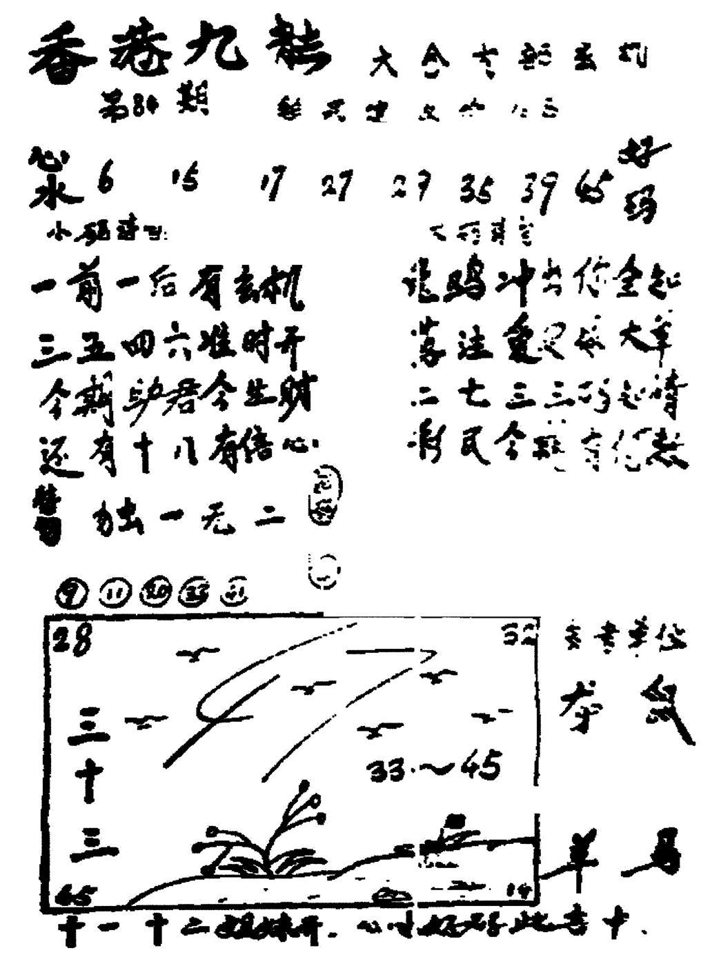 香港九龙传真3(手写版)-84