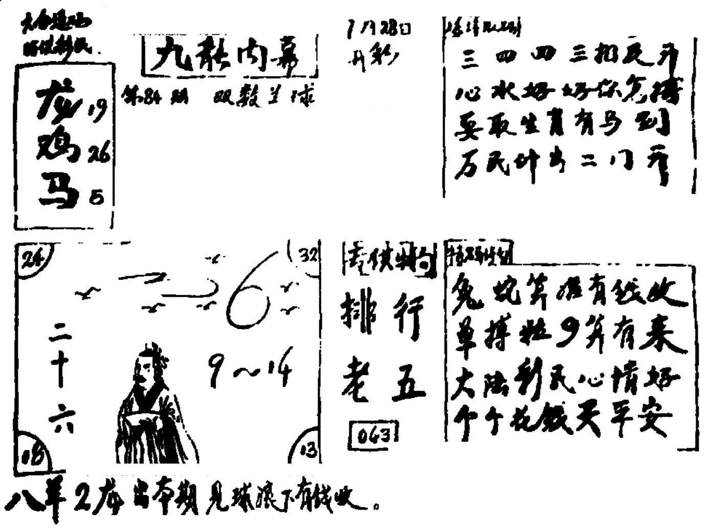 香港九龙传真2(手写版)-84