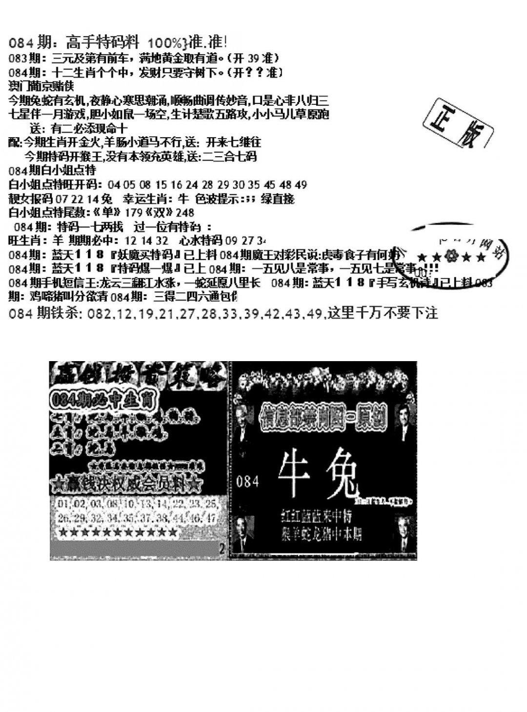 双龙报B(新图)-84