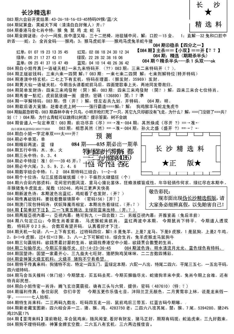 长沙精选料A(新)-84